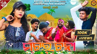 MATAR CHANA  NEW SAMBALPURI COMEDY  RUPESH JOJO  RIYA  SASHI SMART [upl. by Darda844]