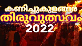 Kanichukulangara Ulsavam 2022  കണിച്ചുകുളങ്ങര അമ്മയുടെ തിരുവുൽത്സവം  Kanichukulangara devi temple [upl. by Neille265]