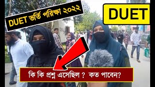 ডুয়েট ভর্তি ২০২২  DUET Admission 2022  Duet admission  Duet admission Test 22  DUET Admission [upl. by Obelia507]