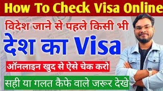 How to Check Visa Online  Visa Check Kaise Kare Online  All Country Visa Check Online Umesh Talks [upl. by Xxam]