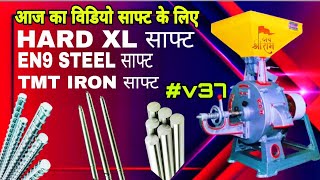 91 आटा चक्की मे किस प्रकार की साफ्ट लगानी चाहिए best shafting for Aata Chakki excel shaft En9 steel [upl. by Aicineohp]