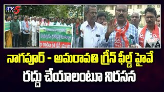 Left Party Leaders amp Farmers Demands To Cancel NagpurAmaravati Green Feild Highway  Khammam  TV5 [upl. by Bonneau]