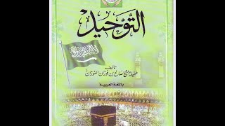 Kitab AtTawheed  Lesson 22  Explanation of Shaykh Saleh Al Fawzan [upl. by Elacim]