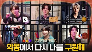 ENHYPEN 엔하이픈 ENO CLOCK EP84 니키야 구해줘 2편 [upl. by Nitsirhc]