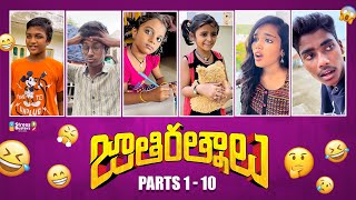 Jathirathnalu Part 1  10 🤣😂🤩  Allari Aarathi  Telugu Funny Videos  Web Series [upl. by Eilahs219]