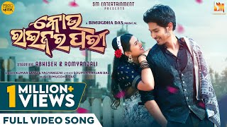 କୋଉ ରାଇଜର ପରୀ  Kou Raijara Pari  Full Video Song  Kumar Sanu  Yagyanseni  Abhishek  Romyanjali [upl. by Hermione]