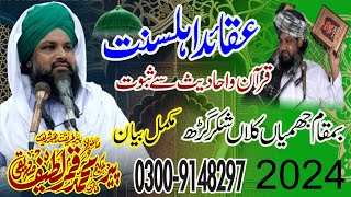 Aqaid e Ahlesunnat Full Bayan By Muhammad Qamar Latif New Khatab Aqeedah Ahlesunat By Muhammad qamar [upl. by Guilbert]