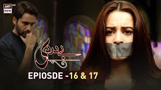 Baydardi Episode 16 amp 17  16th July 2018  ARY Digital Subtitle Eng [upl. by Terpstra9]