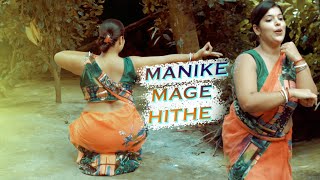 Manike mage hithe  Sweta  Yohani amp Satheeshan  Bangla Folk Mashup [upl. by Felix]