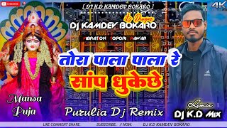 Tora Pala Pala Re Sap Dhukechhe  MANSA PUJA SPECIAL MIX  New Purulia Dj song 2024  DJ SARZEN [upl. by Nivla]