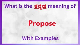 Propose Meaning in Kannada Propose in Kannada  Propose in Kannada Dictionary [upl. by Jackson]