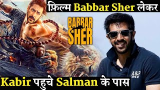 Babbar Sher Added In Salman Khan Upcoming Movie List Kabir Khan Approaches Salman For Babbar Sher [upl. by Hairu426]