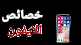 ميزة نطق اسم المتصل في الايفون الايفون مميزات مميزاتالتحديثالجديد [upl. by Aivital915]