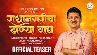 Radhanagaricha Dhanya Wagh Teaser  Prakash Abitkar New Song  Avadhoot Gupte [upl. by Atnomed]