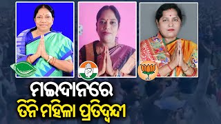 Three women from prime political parties to contest election against each other in Binjharpur  KTV [upl. by Collbaith961]