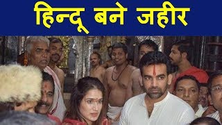 Zaheer Khan के माथे पर तिलक देखकर भड़के मुस्लिम [upl. by Rice]