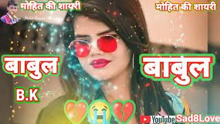 बाबुलनामकीशायरीBabul name ki Whatsapp Stusus Shayri Status video bhojpuri Rigtone 2022 New Dj [upl. by Enimaj66]