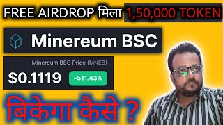 MNEB TOKEN  HOW TO SELL  Minereum Bsc Update  Free Airdrops [upl. by Reiniar]