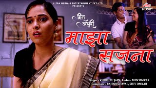 Majha Sazana  Khushbu Jain  Shiv Omkar  Preet Adhuri  Marathi Movie 2024  Ultra Music [upl. by Anoerb]