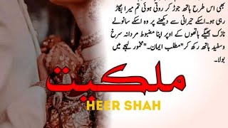 milkiyat  episode 1  By heer shah  audio urdu novels [upl. by Aggi123]