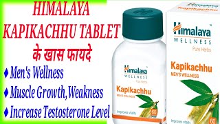 Himalaya Kapikachhu Tablet Benifit amp Dose।Kapikachhu Tablet Uses amp Side Effects। [upl. by Gunthar]