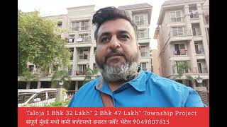 Taloja 2 Bhk Different Concept Apartment Flat 47 Lakh [upl. by Sisto]