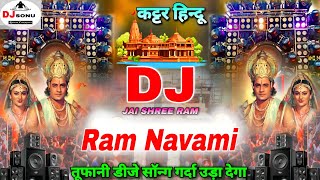 Kattar Hindu Dj Remix  श्री राम नवमी  DJ SONG Jai Shree Ram Bajrang Dal Dj Sonu Raipur Chauraha [upl. by Aniram]