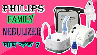 Philips Family Nebulizer Price In Bangladesh  Best Nebulizer Price In Bd [upl. by Glorianna571]