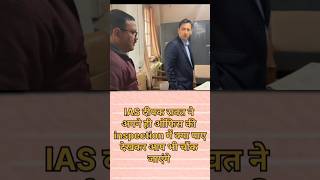 Ias Deepak Rawat inspection trending news viralshorts iasdeepakrawat [upl. by Asyar]