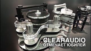 40 лет Clearaudio на выставке Munich High End 2018 [upl. by Ytrebil]