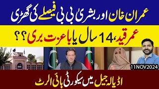 Imran Khan Ke Liye Adiala Jail Se Buri Khabar  Bushra Bibi Ke Pas Akhrii Moqaa  Details [upl. by Aihsile]