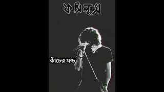 Fossils ACID song lyrics Rupam islam Room505 [upl. by Cynthie]