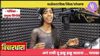 shahapursingerTanuja shingole singar new song [upl. by Faunia]