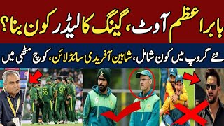 Babar Azam OUT New Group IN Team  Champions Trophy 2025  PTV Sports Live Streaming [upl. by Natek16]