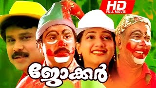 kudamattam malayalam full movie  kudamattam  latest release  Dileep  Manju warrier  biju menon [upl. by Rana]