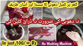 How to dry clean blanket at home Ghar per kambal dhoney ka tarika Cleaning Tips and Tricks [upl. by Anaujd950]