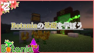 【BotaniaVer120】2 植物魔術で世界征服！【ゆっくり実況】 [upl. by Epperson]