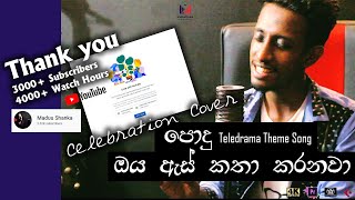 පොදු Theme song quot ඔය ඇස් කතා කරනවා quot Cover version  Maduu shanka [upl. by Major]