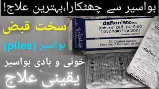 Bawaseer Ka ilaj  Daflon 500 mg tablet  piles treatment  khooni aur badi bawaseer ka mukamal ilaj [upl. by Cleopatra]