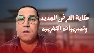 عبدالناصرزيدان يهاجم هشام نصر وهذا سر فشل إجتماع لبيب مع الوزير وحكاية القرض الجديد وتسريبات التخريب [upl. by Meggs]