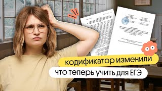 КОДИФИКАТОР ИЗМЕНИЛИ что теперь будет на ЕГЭ по Истории  Вебиум  ЕГЭ по Истории 2024 [upl. by Everson]