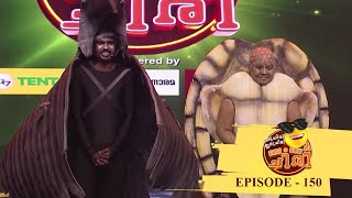 EP 150  Oru Chiri Iru Chiri Bumper Chiri  Outstanding comedy performances on stage [upl. by Allayne]