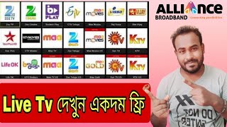 How to watch live TV free on android TV 😱  লাইভ টিভি দেখুন একদম ফ্রি। [upl. by Eerrehc]