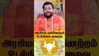 Rishabam 2025 New Year Rasi Palan  Harish Raman  THIRUVARUL TV [upl. by Cirilo140]