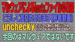 マルウェアhostsファイルの改竄 今回はセーフですが unchecky [upl. by Adnohsor393]