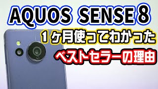 【AQUOS sense8】画面の動きを「なめらか」にする方法 [upl. by Siravart657]