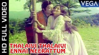 Mohana Punnagai Tamil Movie  Thalaivi Thalaivi Ennai Neerattum Video Song [upl. by Zina]