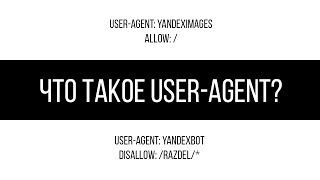 Что такое Useragent [upl. by Allred]