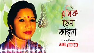 Roshik Tel Kajola  রসিক তেল কাজলা  Kollani Ghosh  Bangla Folk Song  Audio Jukebox [upl. by Eceer]