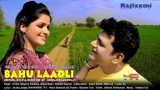 बहु लाडली  Bahu Laadli  Uttar Kumar  Kavita Joshi  Superhit Haryanvi Song [upl. by Ladonna]